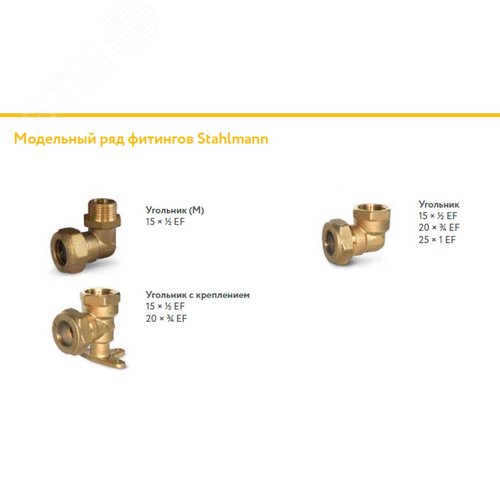 Угольник 15х1/2 (М) EF - фото 5