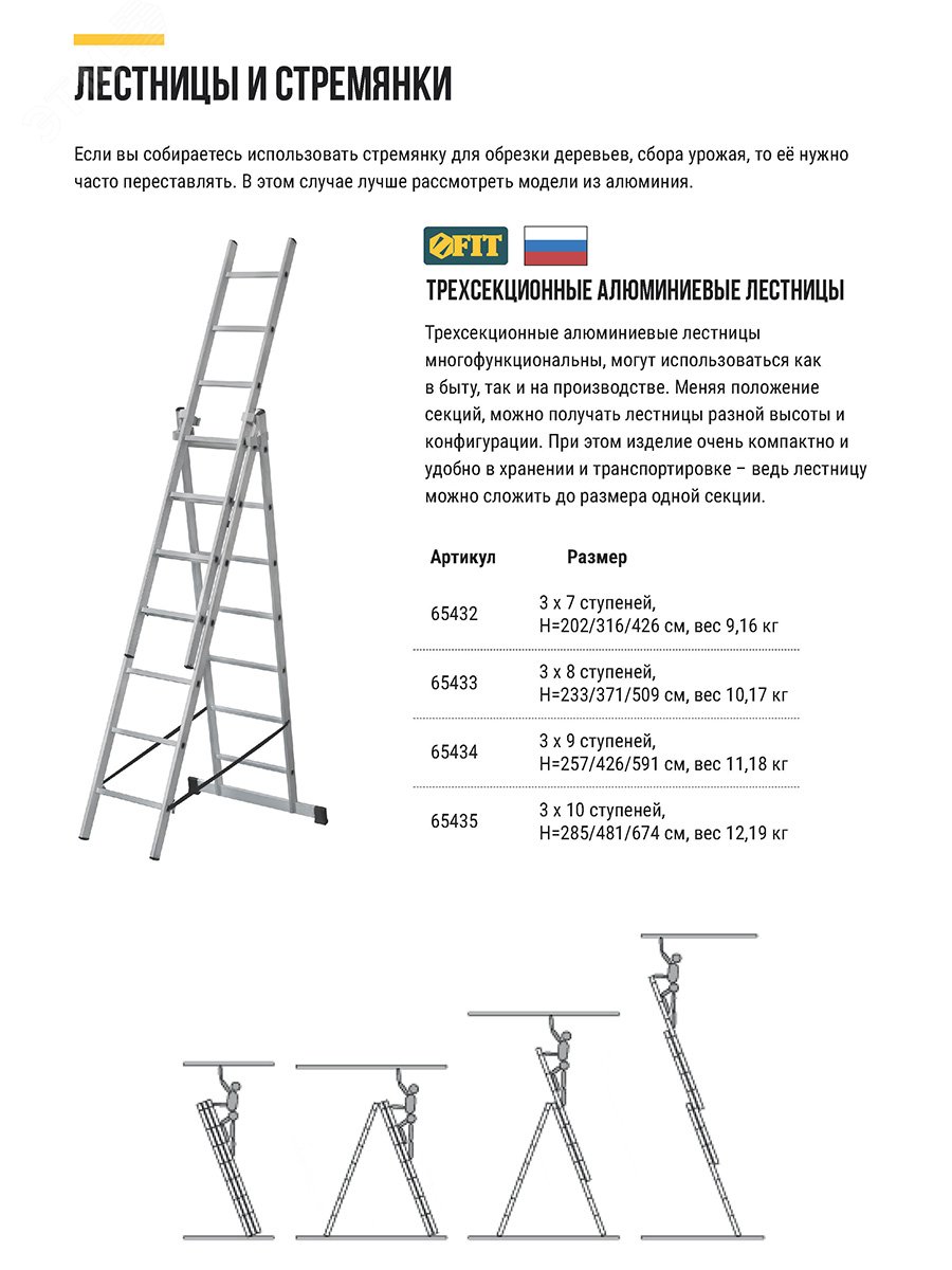 Изображение товара Лестница трехсекционная алюминиевая, 3x8 ступеней, H=233/371/509 см, вес 10.17 кг (шт) Изображение товара Лестница трехсекционная алюминиевая, 3x8 ступеней, H=233/371/509 см, вес 10.17 кг (шт)