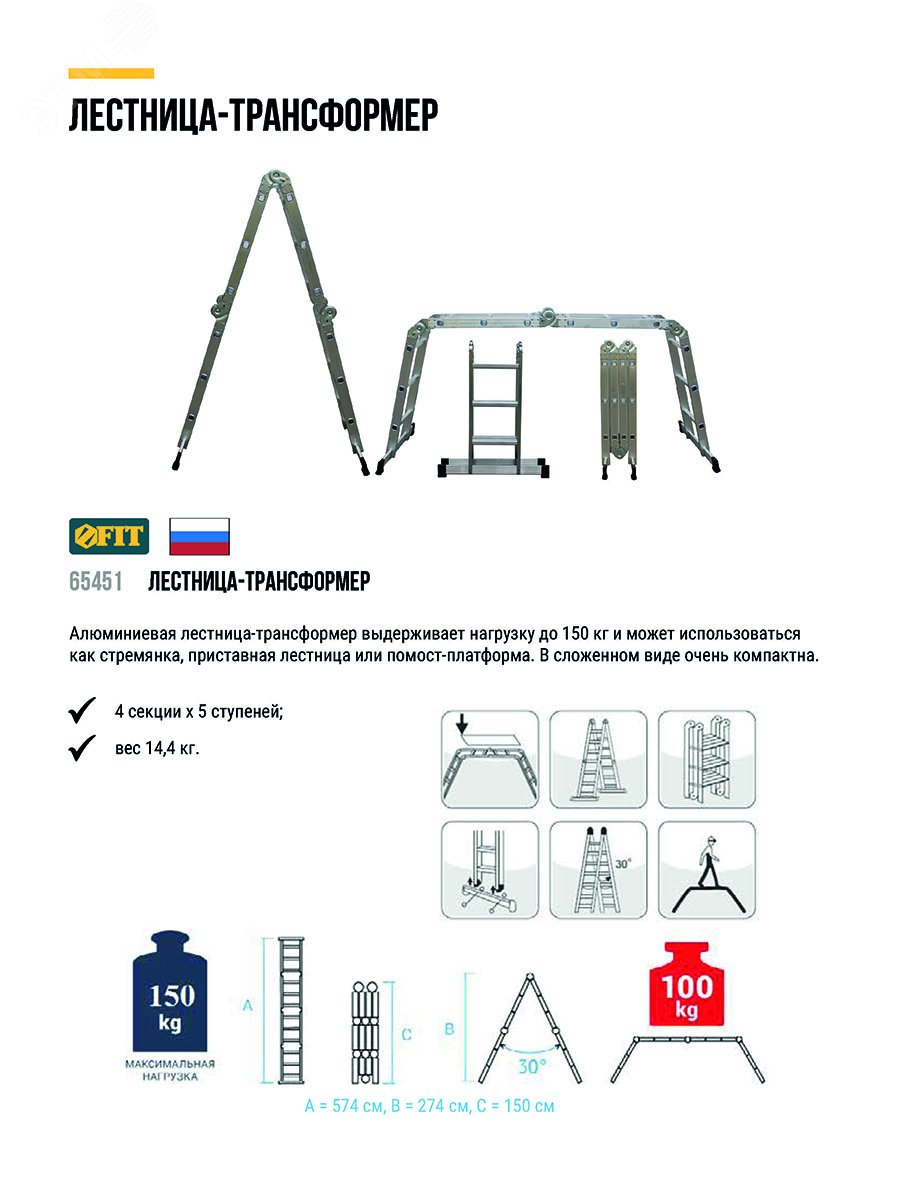 Изображение товара Лестница-трансформер алюминиевая, 4 секции х 5 ступеней, вес 14.4 кг (шт) Изображение товара Лестница-трансформер алюминиевая, 4 секции х 5 ступеней, вес 14.4 кг (шт)