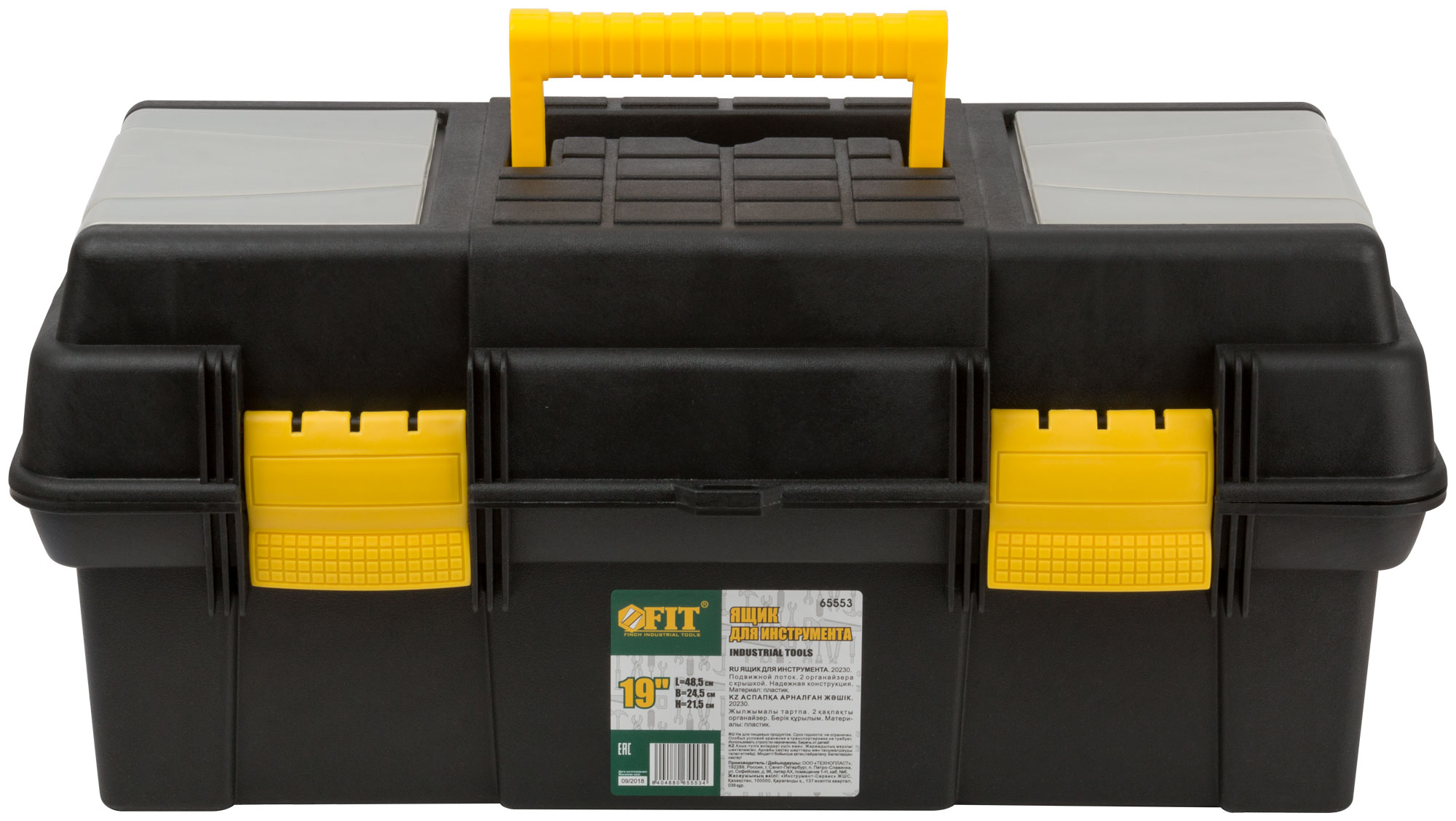 Ящик для инструмента пластиковый 19'' (48.5x24.5x21.5 см)