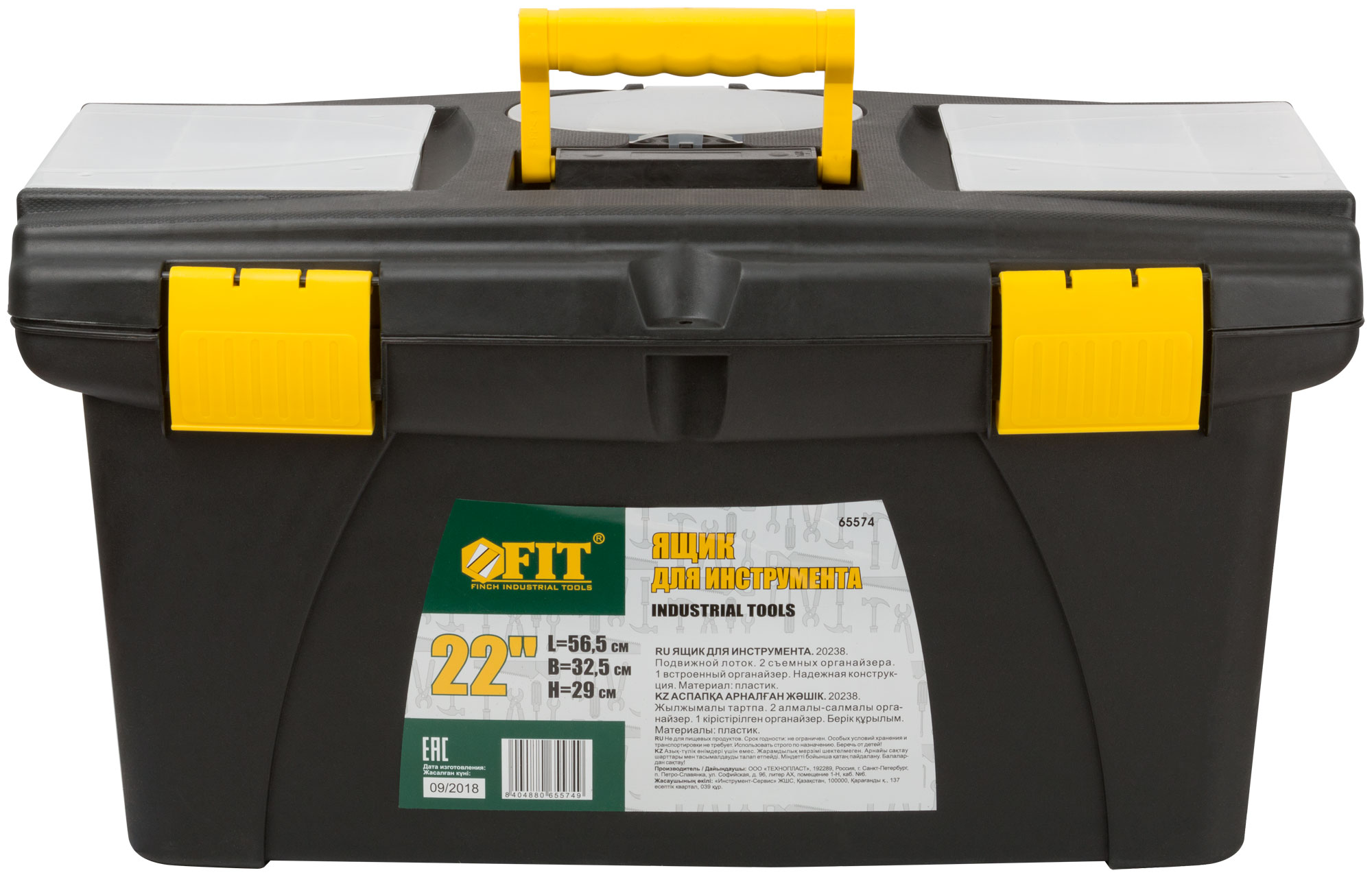 Ящик для инструмента пластиковый 22'' (56.5x32.5x29 см)