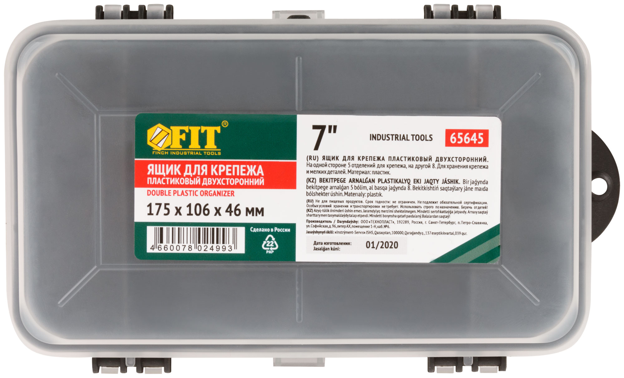 Ящик для крепежа (органайзер) двухсторонний 7'' (17.5x10.6x4.6 см)