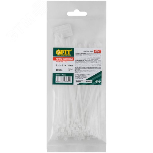 Хомуты нейлоновые для проводов, белые 100 шт.,  2,5х150 мм - фото 3