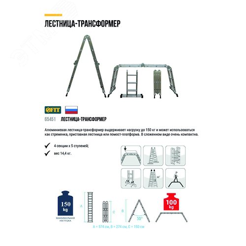 Изображение товара Лестница-трансформер алюминиевая, 4 секции х 5 ступеней, вес 14.4 кг (шт)