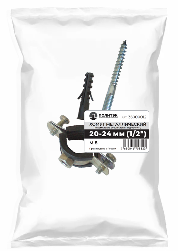 Хомут металлический в комплекте 1/2 (20-24)