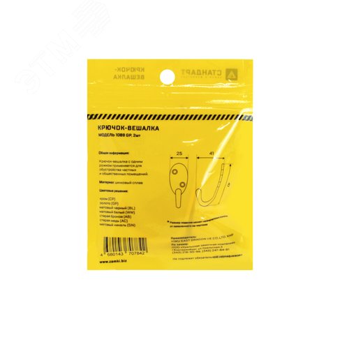 Крючок-вешалка  СТАНДАРТ 1089 GP золото - фото 4
