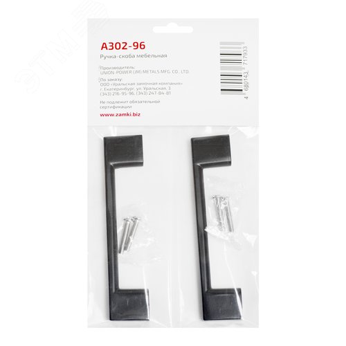 Ручка-скоба мебельная StahlBuro A302-96 2шт., BL матовый черный - фото 4