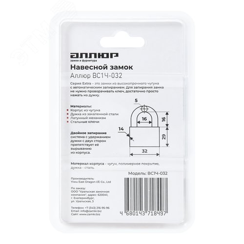 Замок навесной АЛЛЮР ВС1Ч-032 EXTRA - фото 4