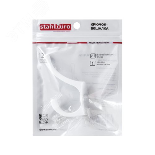 Крючок-вешалка StahlBuro 603 WW белый - фото 2