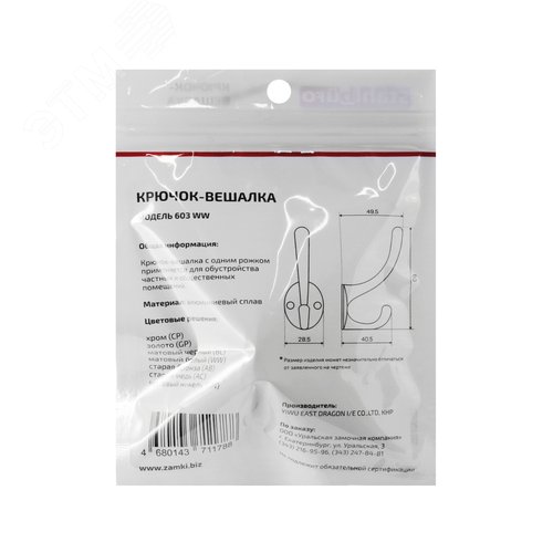 Крючок-вешалка StahlBuro 603 WW белый - фото 3