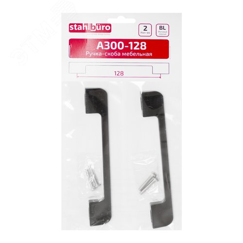 Ручка-скоба мебельнаяStahlBuro A300-128 2шт., BL матовый черный - фото 3