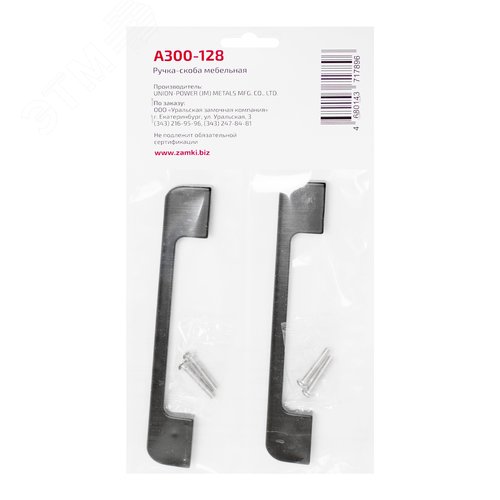 Ручка-скоба мебельнаяStahlBuro A300-128 2шт., BL матовый черный - фото 4