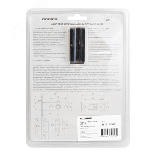 "Комплект ручка и защелка АЛЛЮР АРТ  ""ЛАНА"" BL/W+L45-8 BL (861511/S45) матовый черный/белый " - фото 8