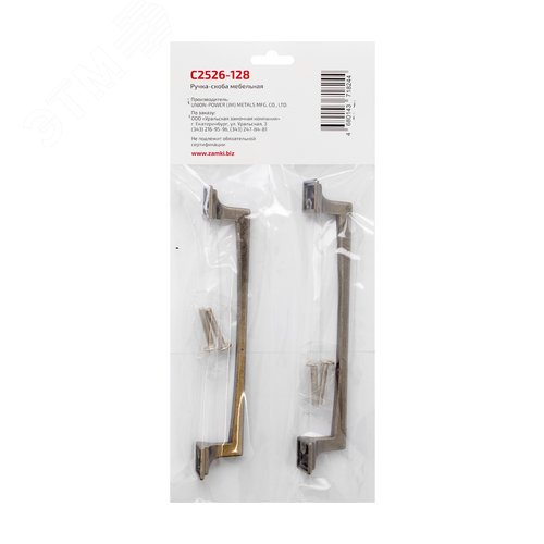 Ручка-скоба мебельная StahlBuro C2526-96 2шт., AS состаренное серебро - фото 2