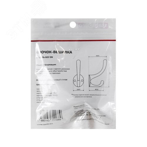 Крючок-вешалка StahlBuro 603 SN мат. никель - фото 4