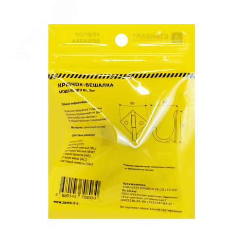 Крючок-вешалка  СТАНДАРТ 1011 BL матовый черный - фото 4