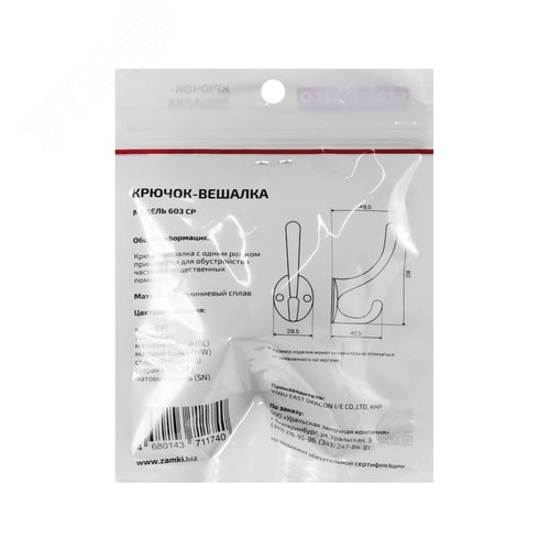 Крючок-вешалка StahlBuro 603 CP хром - фото 4