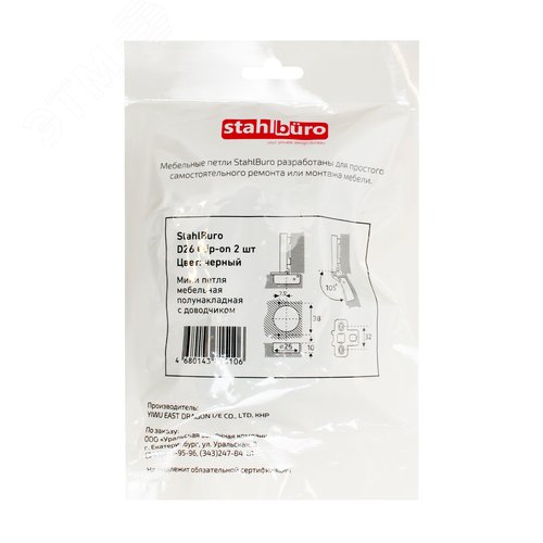 Петля мебельная мини полунакладная с доводчиком StahlBuro D26 Clip-on 2 шт., черная - фото 4