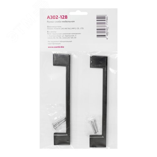 Ручка-скоба мебельная StahlBuro A302-128 2шт., BL матовый черный - фото 4