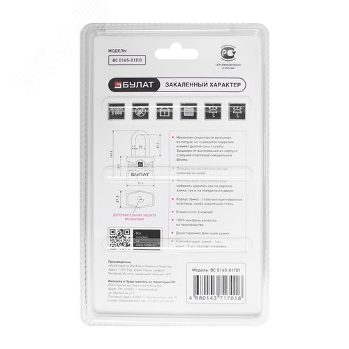 Замок навесной БУЛАТ ВС 0165-01 ПЛ стальной - фото 3