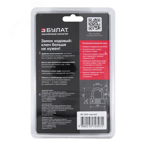 Замок навесной БУЛАТ ВС 944 кодовый черный - фото 2