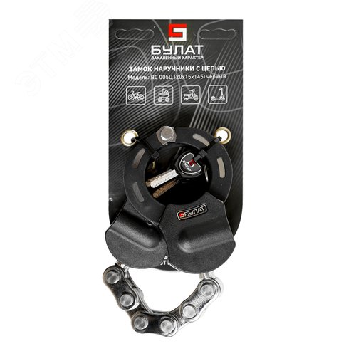 Замок велосипедный  БУЛАТ ВС 005Ц (20х15х145) - фото 5