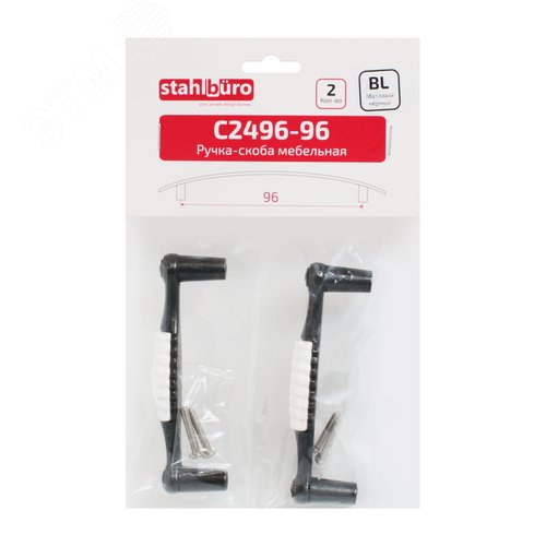 Ручка-скоба мебельная StahlBuro С2496-96 2шт., BL матовый черный - фото 3