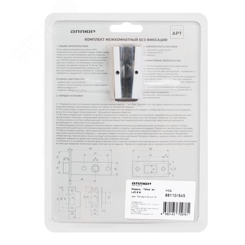 "Комплект ручка и защелка АЛЛЮР АРТ  ""ТИНА"" W+L45-8 W (88110/S45) матовый белый" - фото 8