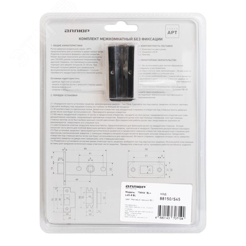 "Комплект ручка и защелка АЛЛЮР АРТ  ""ТИНА"" BL+L45-8 BL (88150/S45) матовый черный " - фото 8