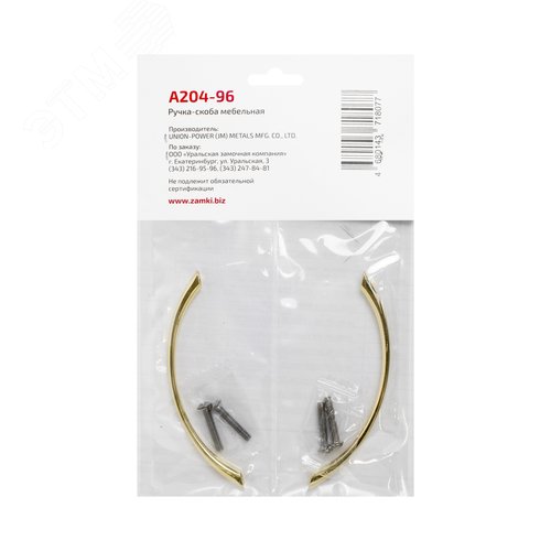 Ручка-скоба мебельная StahlBuro A204-96 2шт., PB золото - фото 4