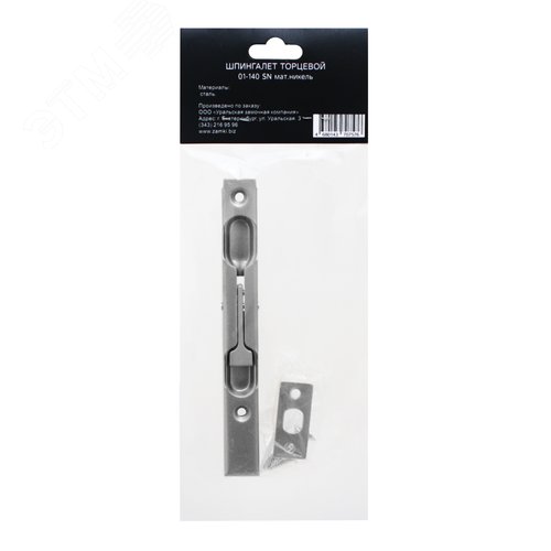 Шпингалет торцевой АЛЛЮР 01-140 SN мат.никель - фото 5