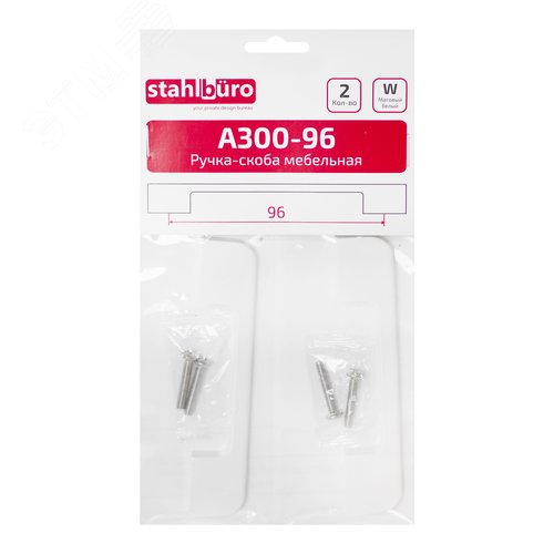 Ручка-скоба мебельная StahlBuro A300-96 2шт., W матовый белый - фото 3
