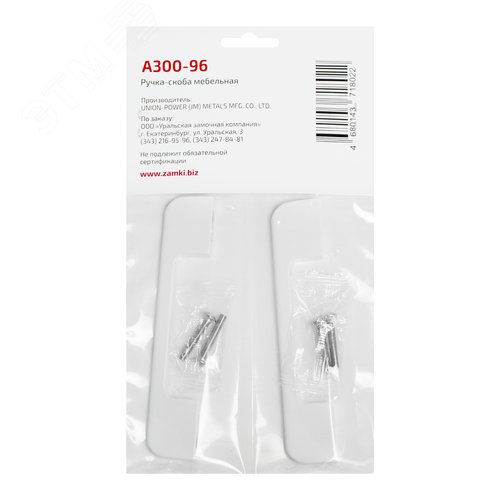 Ручка-скоба мебельная StahlBuro A300-96 2шт., W матовый белый - фото 4