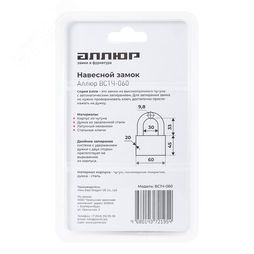 Замок навесной АЛЛЮР ВС1Ч-060 EXTRA - фото 6