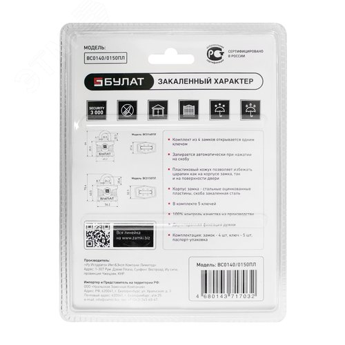 Замок навесной БУЛАТ ВС 0140/0150 под 1 ключ (компл. 4 шт) - фото 4