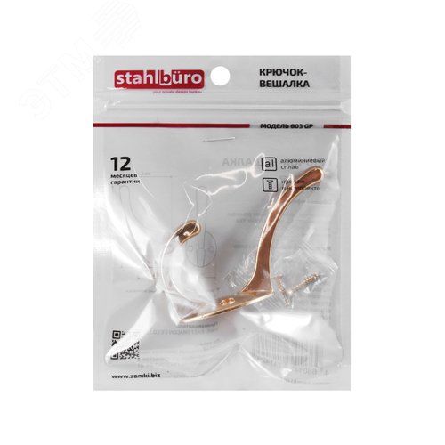 Крючок-вешалка StahlBuro 603 GP золото - фото 2