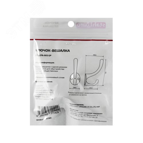 Крючок-вешалка StahlBuro 603 GP золото - фото 3