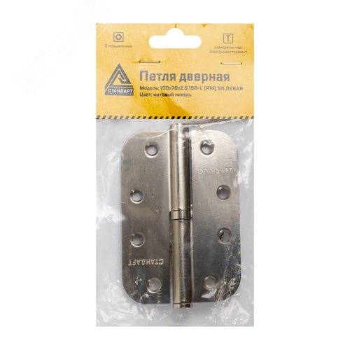 Петля дверная СТАНДАРТ 100х70х2,5 1BB-L (R14) SN мат.никель левая - фото 2