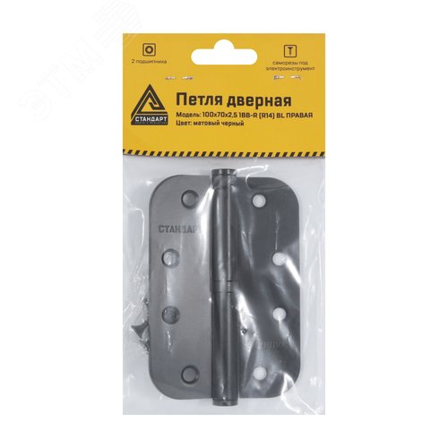 Петля дверная СТАНДАРТ 100х70х2,5 1BB-R (R14) BL матовый черный правая - фото 4