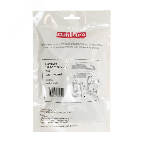 Петля мебельная StahlBuro 1108-90' Slide-On 2шт., черная - фото 3