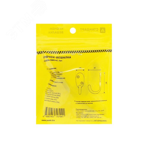 Крючок-вешалка  СТАНДАРТ 1089 AC ст. медь - фото 4