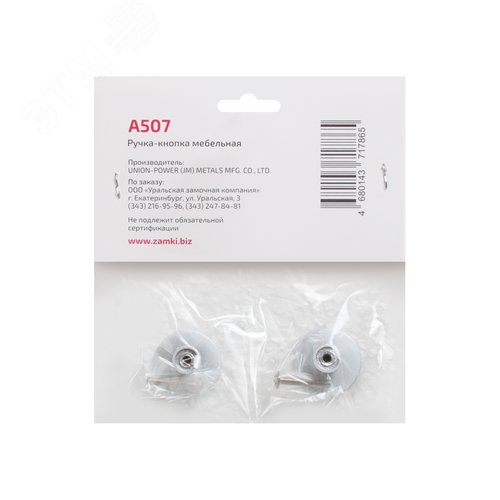 Ручка-кнопка мебельная StahlBuro A507 2шт., SC матовый хром - фото 2