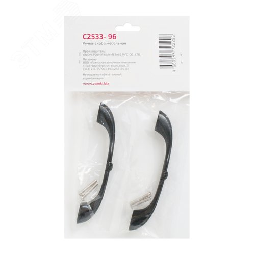 Ручка-скоба мебельная StahlBuro C2533-96 2шт., BL матовый черный - фото 5