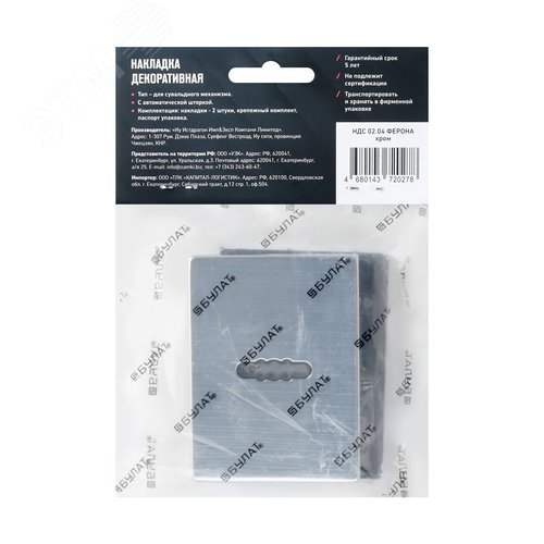 Накладка для сув/м (пара) БУЛАТ НДС 02.04 ФЕРОНА хром - фото 4