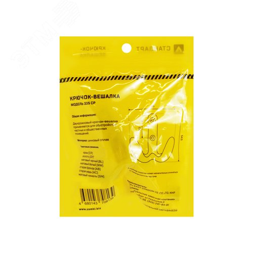 Крючок-вешалка  СТАНДАРТ 335 CP хром - фото 4