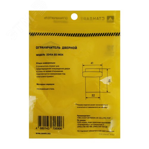Ограничитель  СТАНДАРТ 3241A SS INOX нержавеющая сталь - фото 3