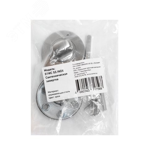 Сантехническая завертка к ручкам СТАНДАРТ 01WC SS INOX нержавеющая сталь - фото 3