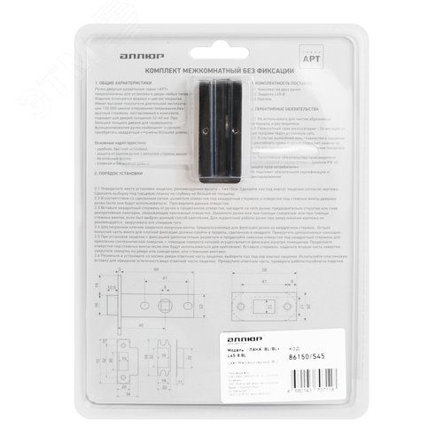 "Комплект ручка и защелка АЛЛЮР АРТ  ""ЛАНА"" BL/BL+L45-8 BL (86150/S45) матовый черный " - фото 7