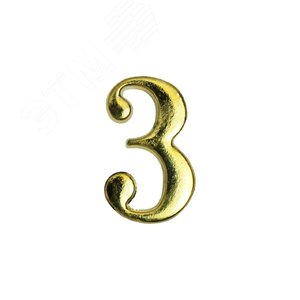 Изображение товара Цифра дверная на двусторонней клеевой основе. АЛЛЮР 3 золото (шт)