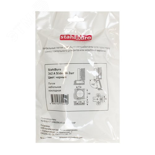 Петля мебельная накладная StahlBuro 362 А Slide-On 2шт., черная - фото 3